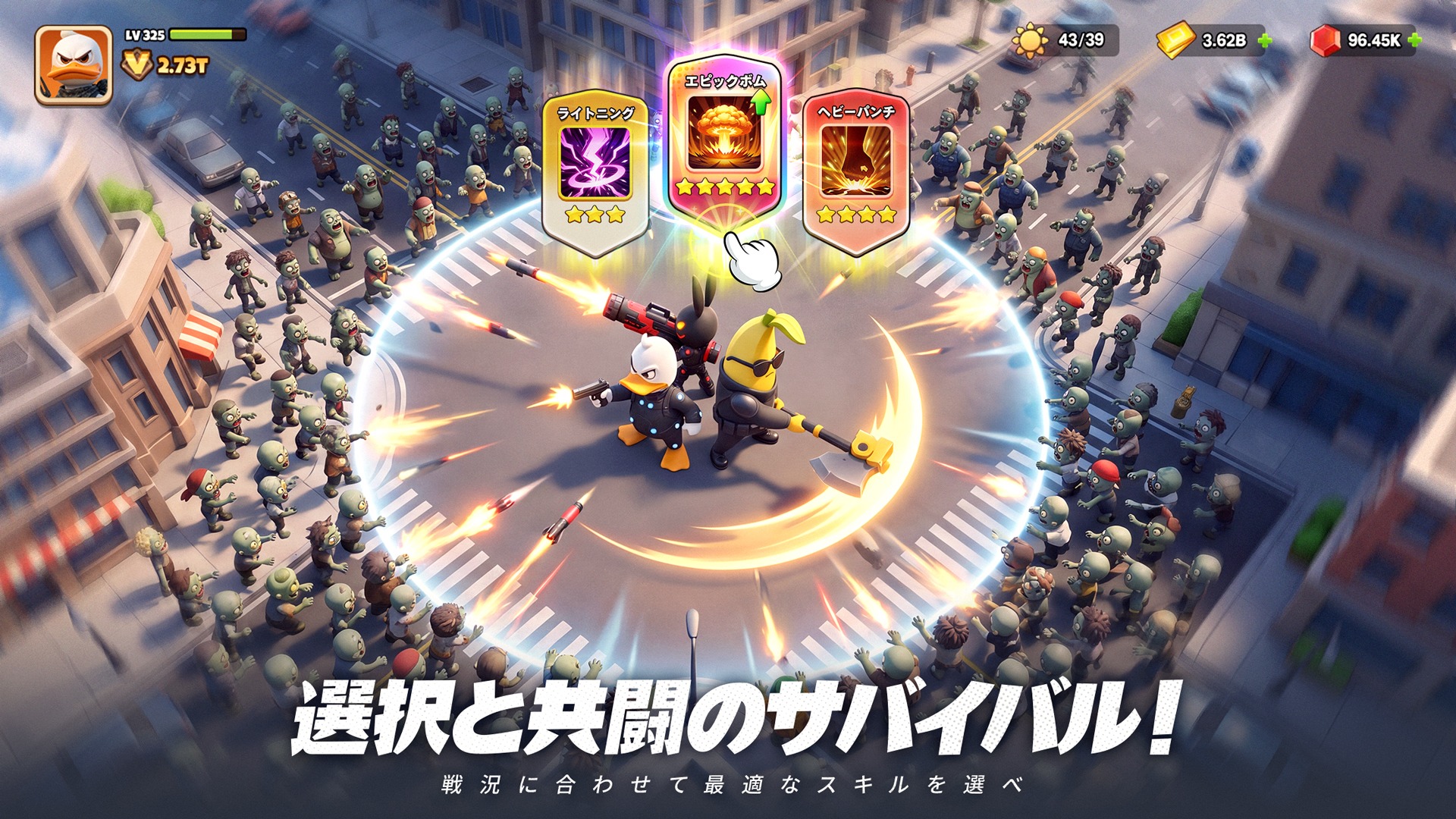 ダックサバイバーの「選択と共闘のサバイバル！」の紹介画像
