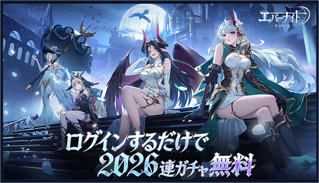 エバーナイト：リバースのメイン画像