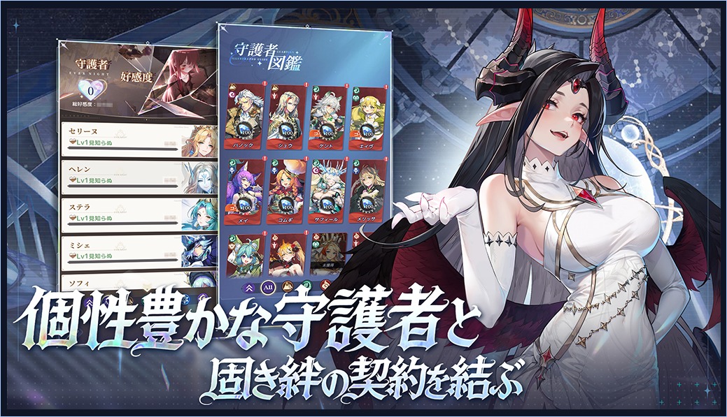 エバーナイト：リバースの守護者の図鑑の画面