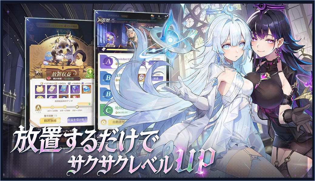 エバーナイト：リバースの放置収益の画面