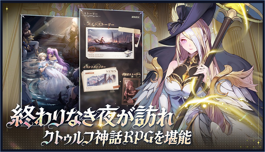 エバーナイト：リバースのストーリーの画面