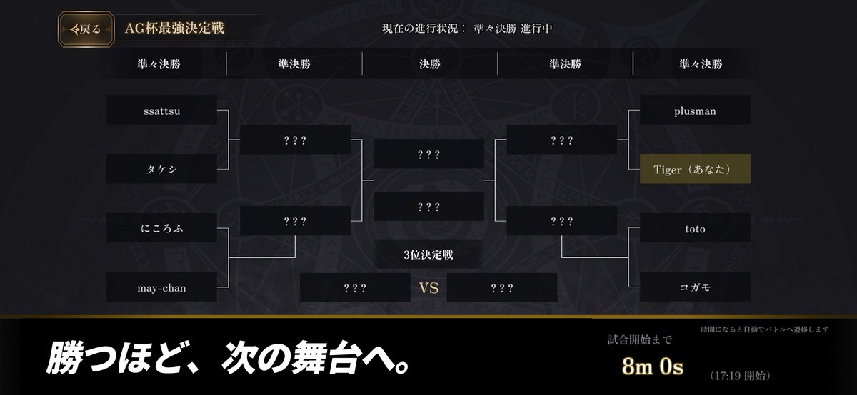 EXE ARENAの大会のトーナメント表の画面(「勝つほど、次の舞台へ。」の表示。App Storeの紹介画像)