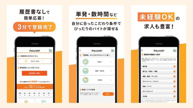 フルキャストのアプリ「キャストポータル」のApp Store画像