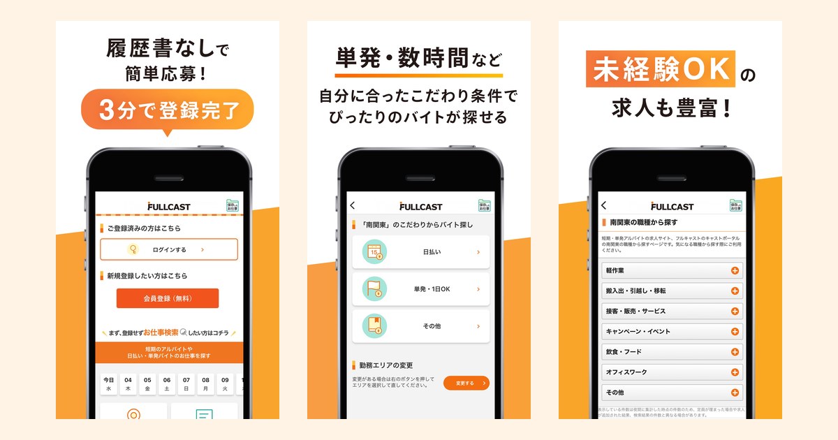 フルキャストのアプリ「キャストポータル」のApp Store画像