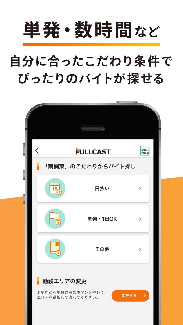 こだわり条件からバイトを探す画面(App Store公式画像)