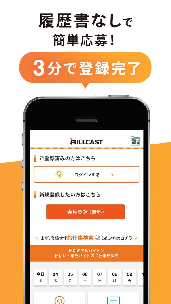 アプリの会員登録の入口の画面(App Store公式画像)
