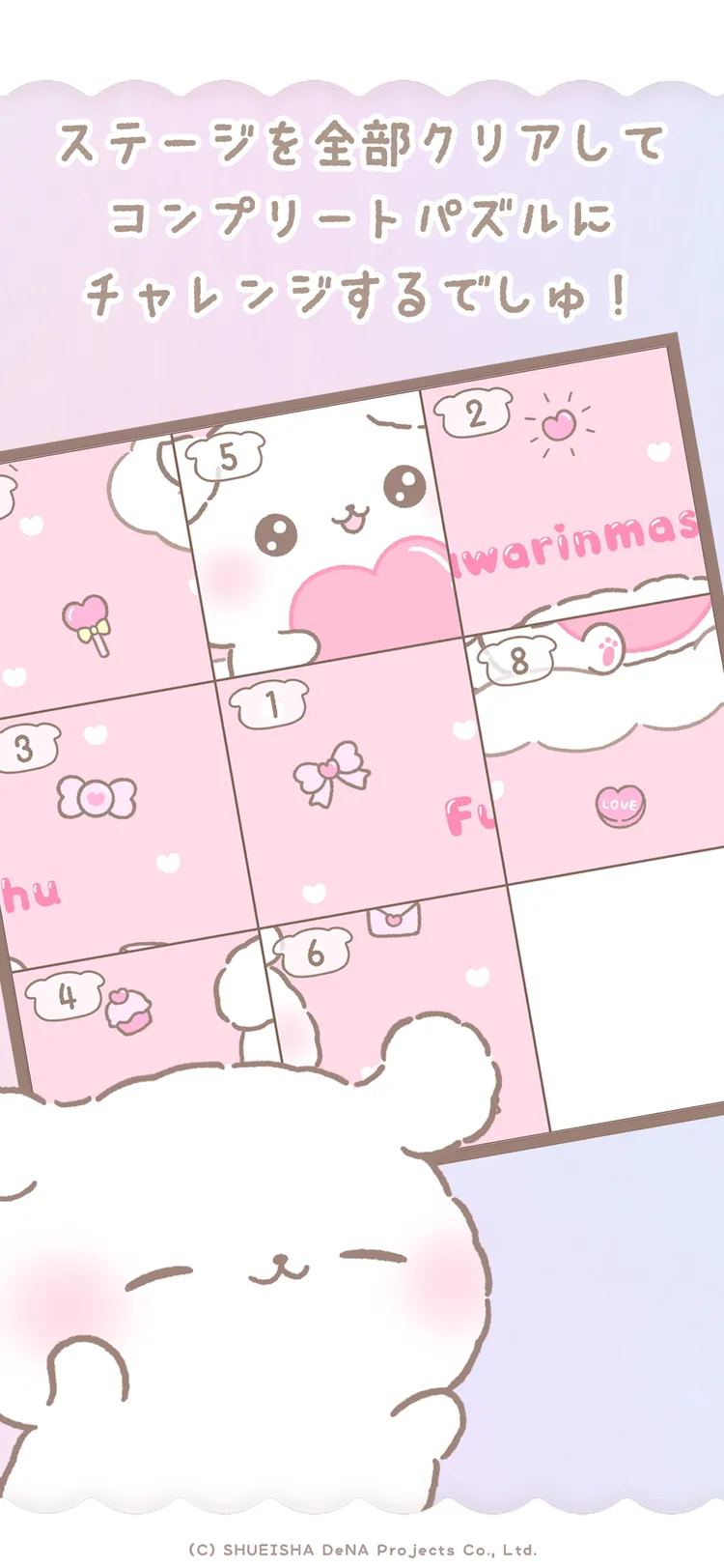ふわりんましゅのスライドパズルのゲーム画面