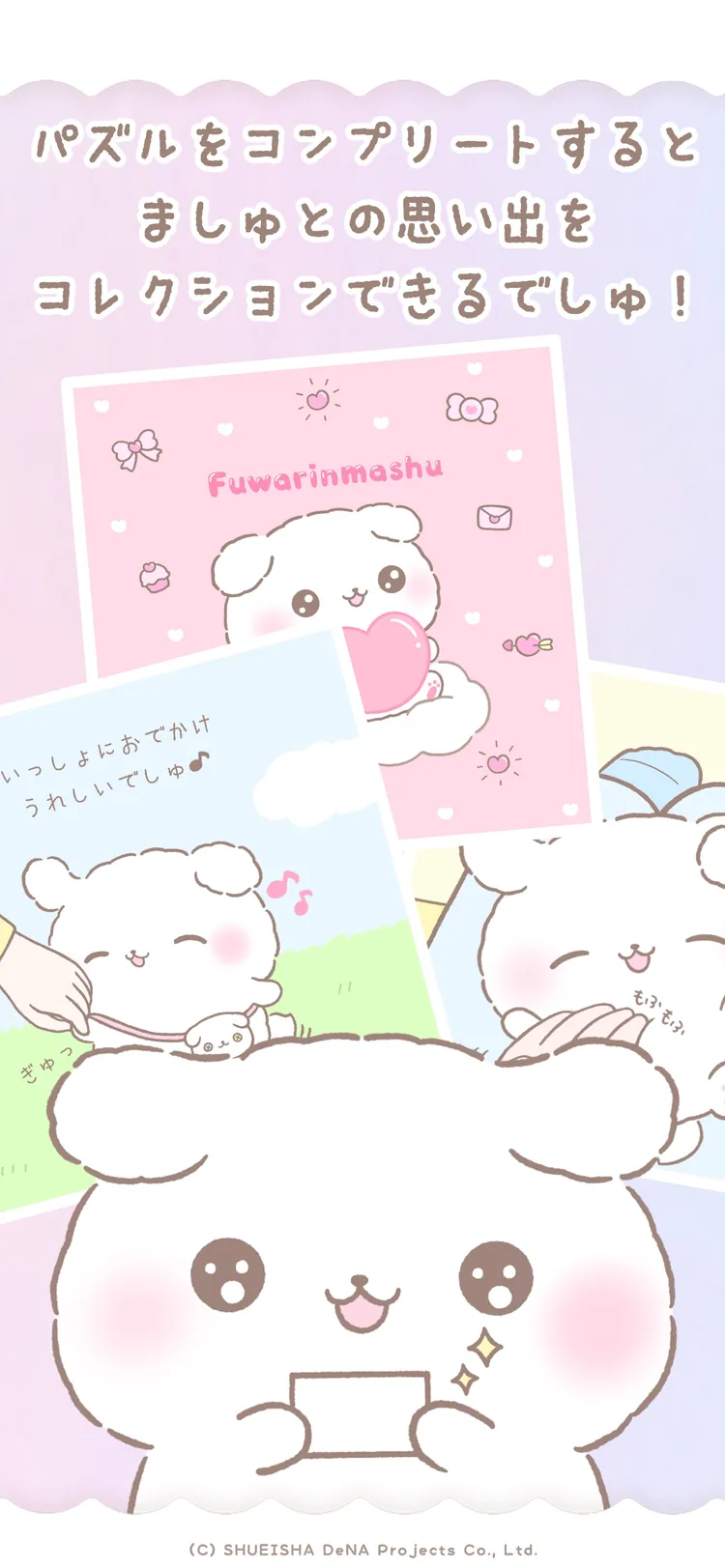 ふわりんましゅのスライドパズルのゲーム画面