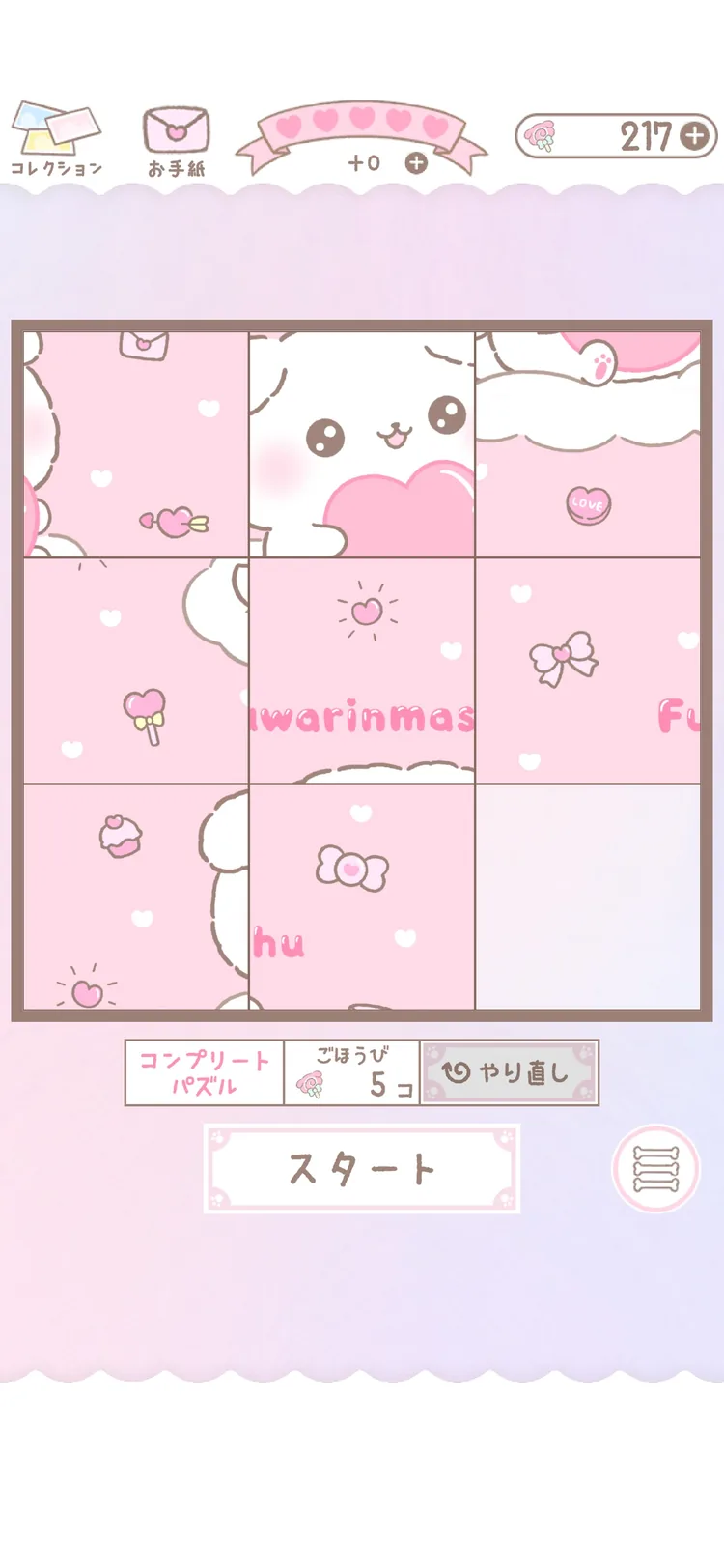 ふわりんましゅのスライドパズルのゲーム画面