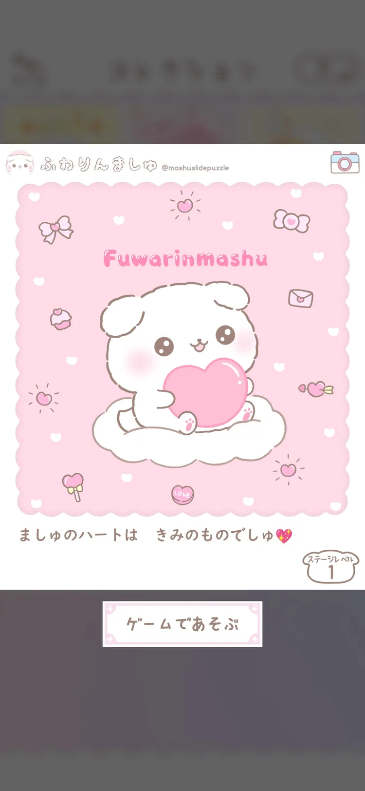 ふわりんましゅのスライドパズルのゲーム画面