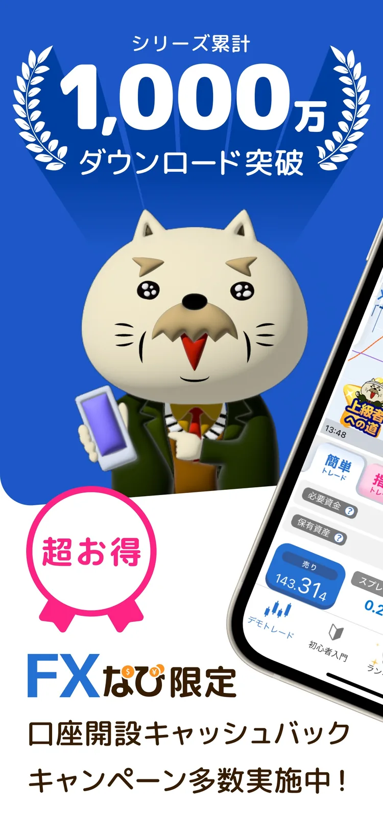 FXなびのゲーム画面