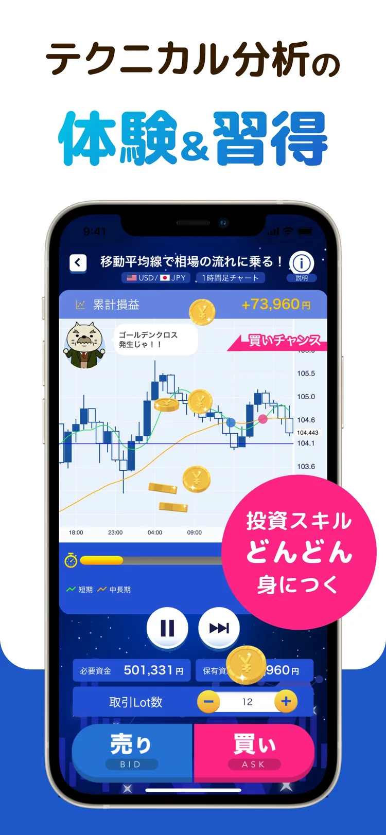 FXなびのゲーム画面