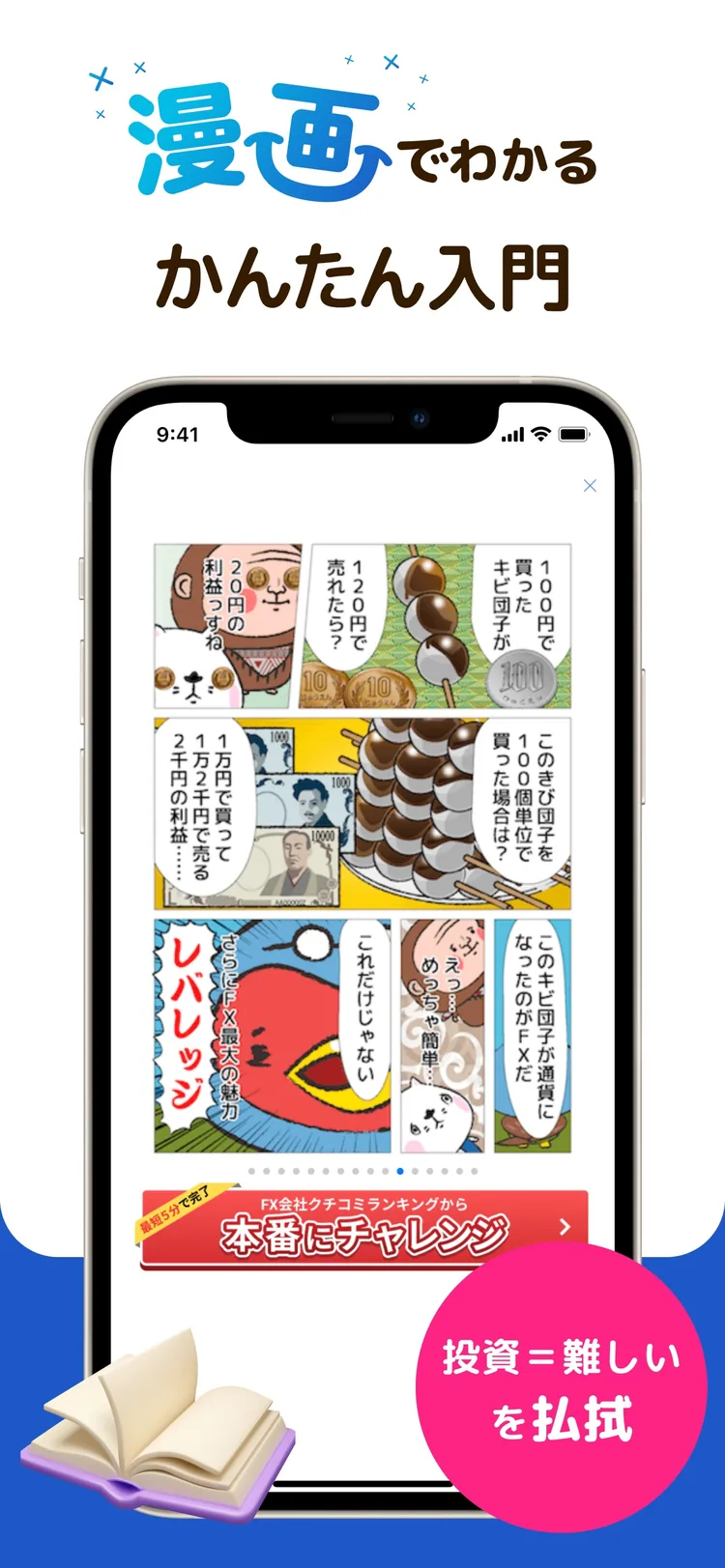 FXなびのゲーム画面