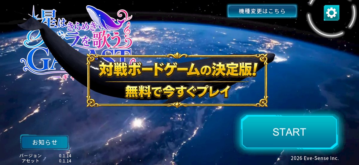 GALASTのタイトル画面(「対戦ボードゲームの決定版!」の表示。App Storeの紹介画像)