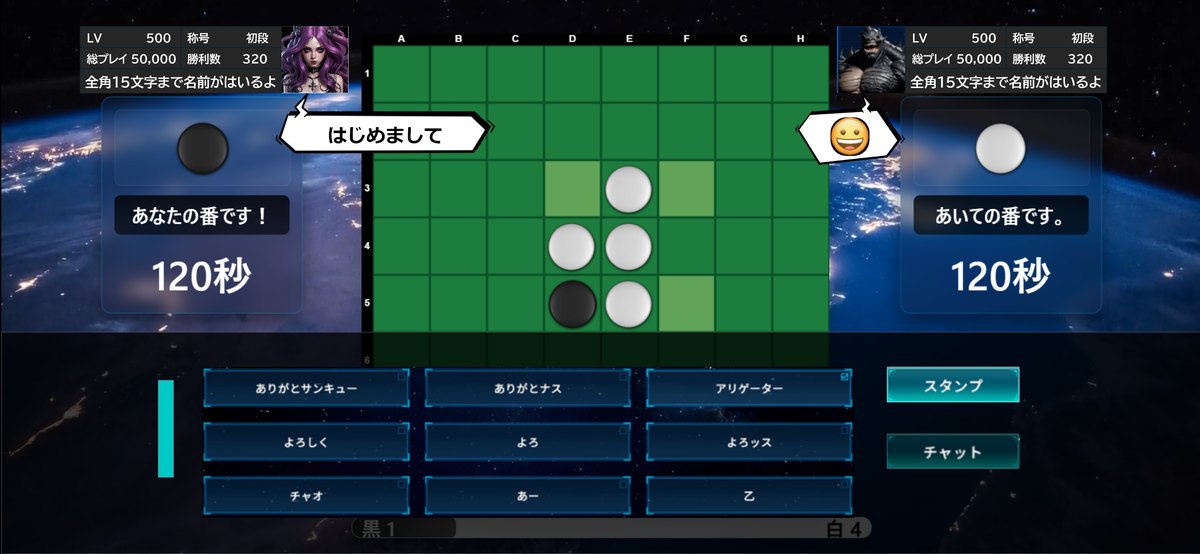 GALASTのリバーシの対戦画面(「はじめまして」の吹き出しと、スタンプ・チャットのボタン。公式サイトより)