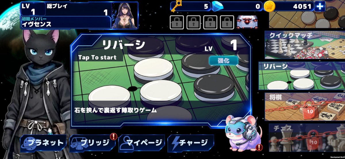 GALASTのホーム画面(リバーシの「強化」ボタンと、鍵のかかった将棋・チェス。公式サイトの「惑星解放」の画像)