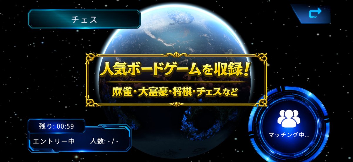 GALASTのマッチング画面(「人気ボードゲームを収録!」の表示。App Storeの紹介画像)