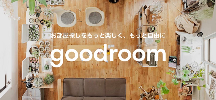 goodroom(グッドルーム)の公式画像