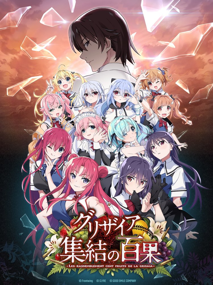 グリザイア 集結の百果のキービジュアル(風見雄二とキャラクターたち)