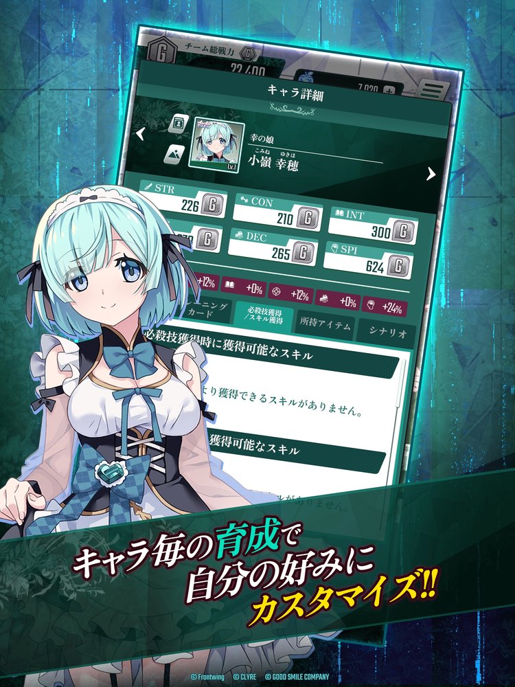 グリザイア 集結の百果のキャラ詳細画面(「キャラ毎の育成で自分の好みにカスタマイズ!!」)