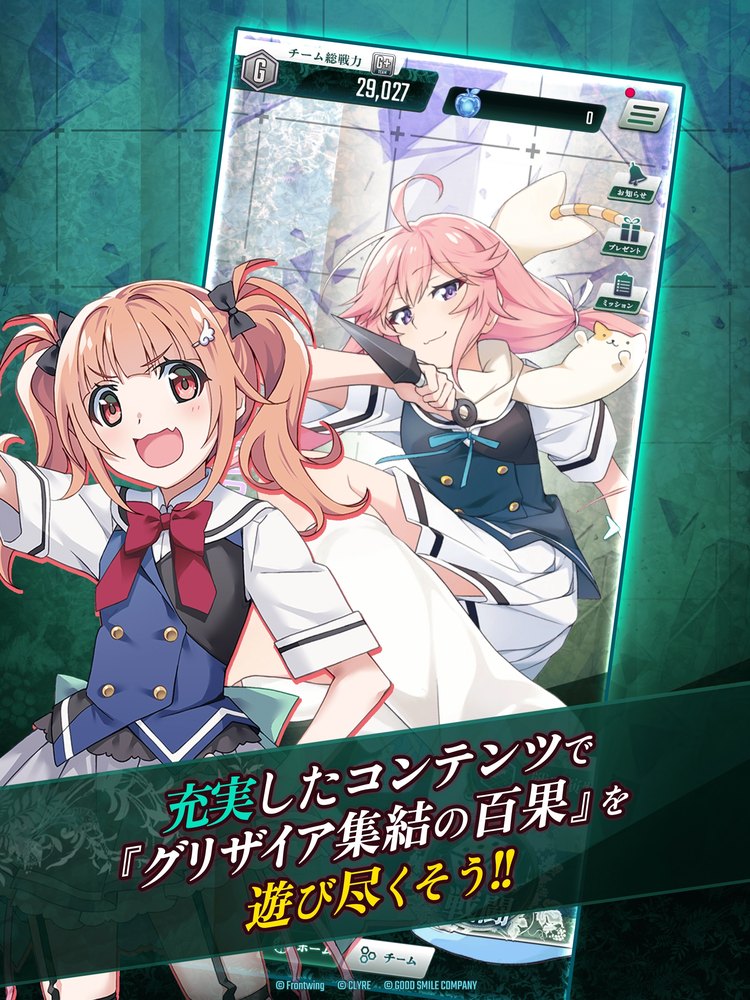 グリザイア 集結の百果のホーム画面(チーム総戦力)
