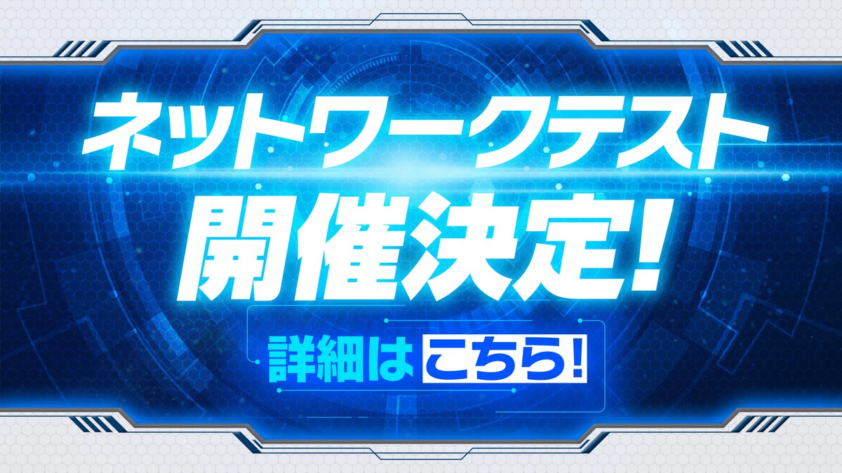 ガンダム ブリッツオーダーのネットワークテスト開催決定の告知画像（公式サイトより）