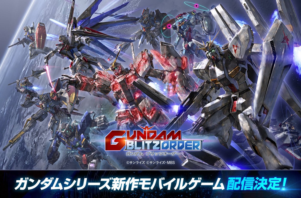 ガンダム ブリッツオーダーの配信決定の告知画像（キービジュアル。プレスリリースより）