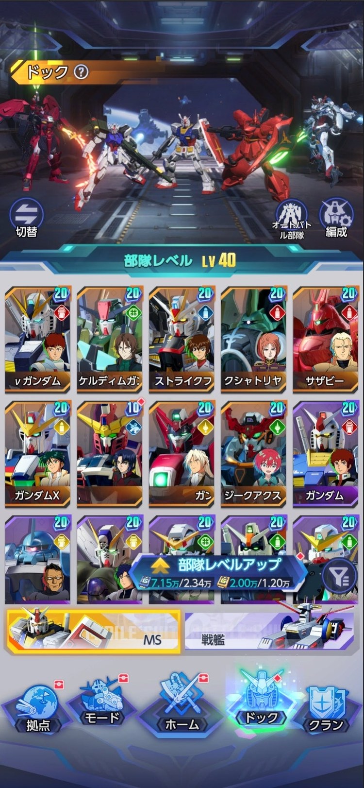 ガンダム ブリッツオーダーのドックの画面（部隊レベルとユニットの一覧。プレスリリースより・開発中）