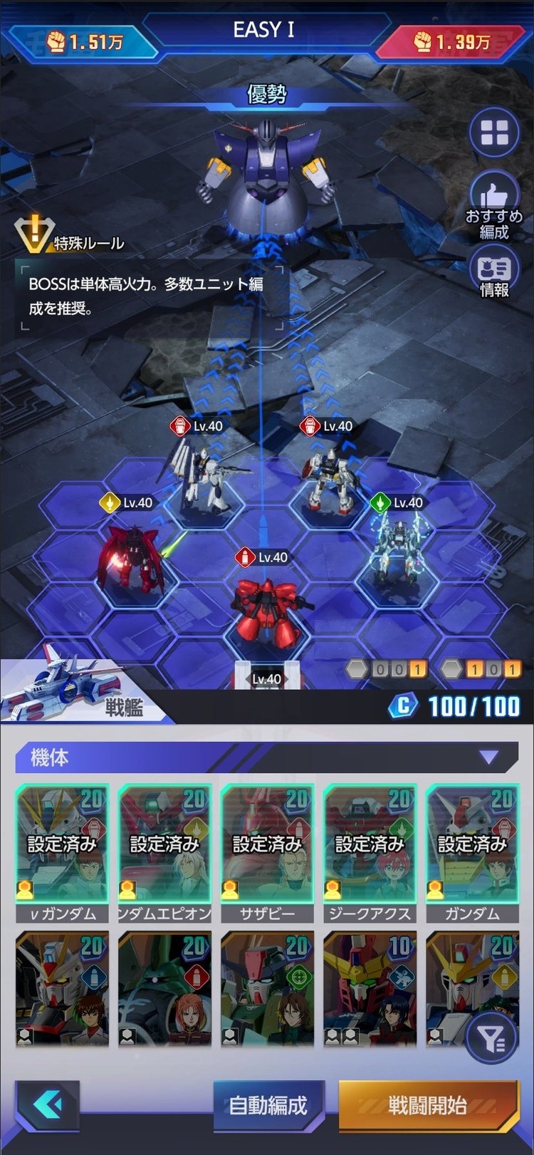 ガンダム ブリッツオーダーのボス戦の編成画面（「特殊ルール」の表示。プレスリリースより・開発中）