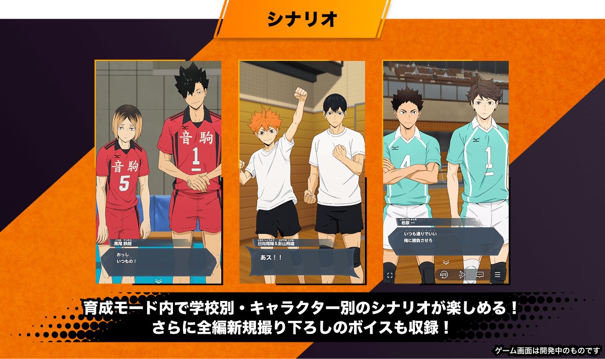 ハイキュー!! ALL Challengersのシナリオ画面（音駒の孤爪研磨と黒尾鉄朗、烏野の日向と影山、青葉城西の岩泉と及川。公式サイトより）