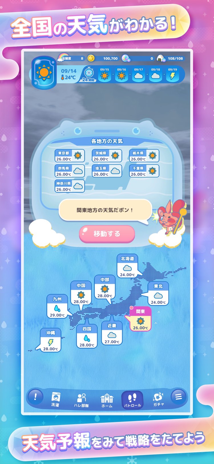 日本地図で各地の天気が分かる画面(「全国の天気がわかる!」。App Storeの画像)