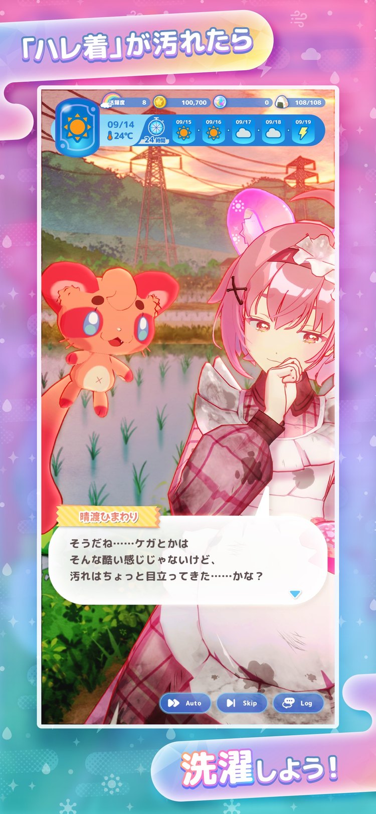 ハレ着が汚れたことに気づくハレ女の場面(「洗濯しよう!」。App Storeの画像)