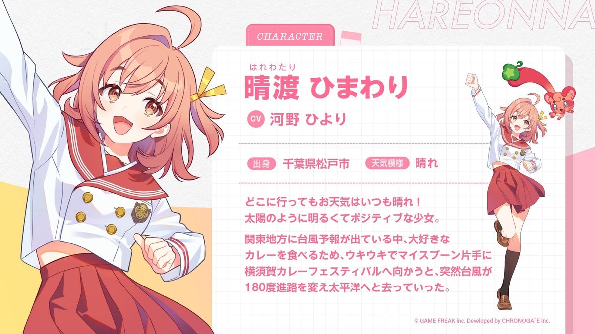 主人公・晴渡ひまわりのキャラクター紹介(CV:河野ひより。公式プレスリリースより)