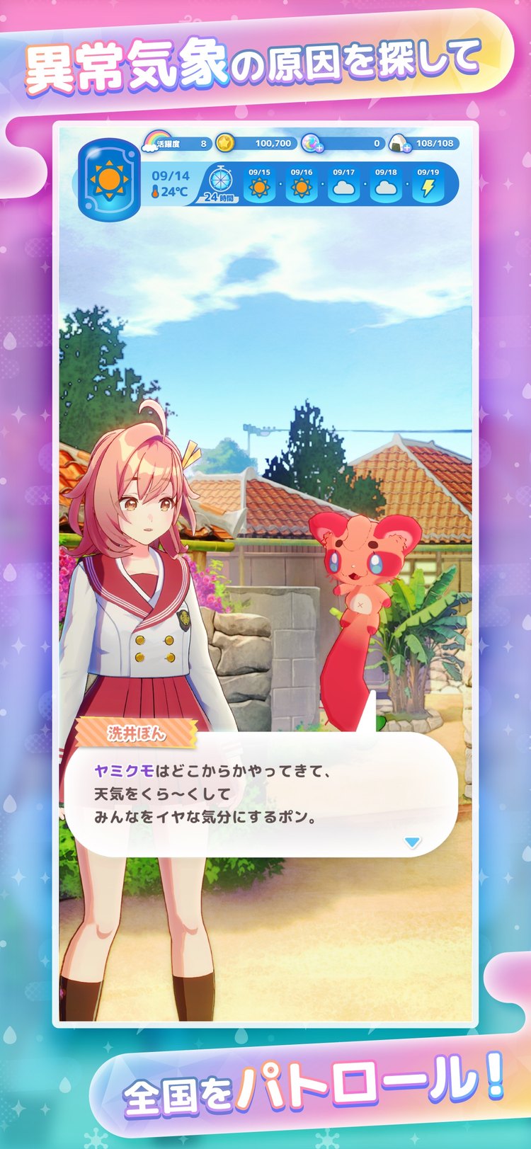 ハレ女が町をパトロールする場面(「全国をパトロール!」。App Storeの画像)