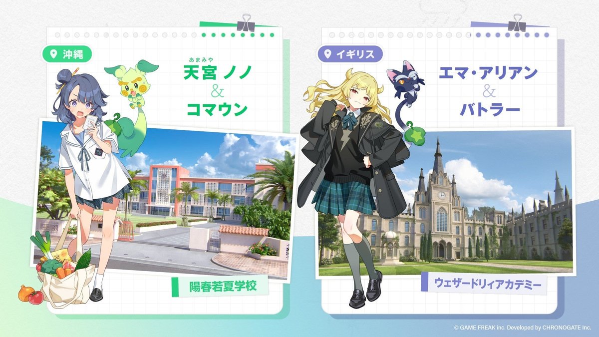 他校のハレ女・天宮ノノとコマウン、留学生のエマ・アリアンとバトラーの紹介画像(公式プレスリリースより)