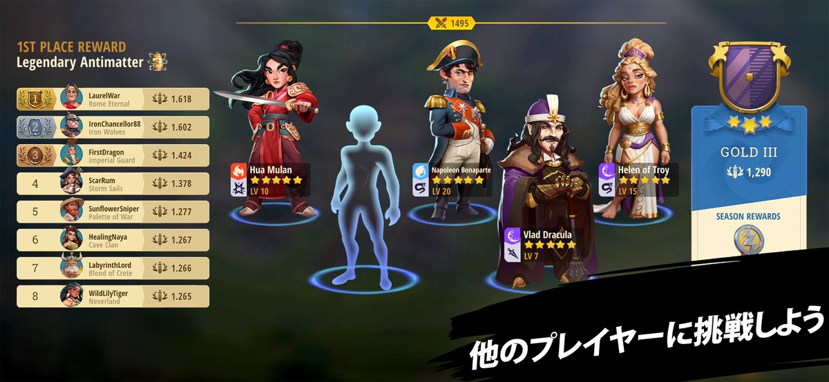 ヒーローズオブヒストリーの対戦ランキング画面（「他のプレイヤーに挑戦しよう」。App Storeより）