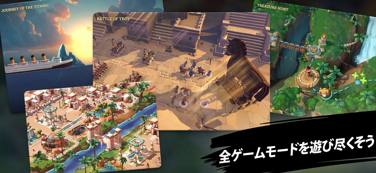 ヒーローズオブヒストリーのさまざまなゲームモード（「全ゲームモードを遊び尽くそう」。App Storeより）