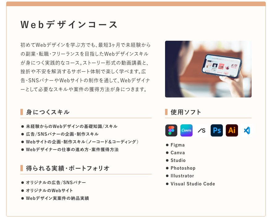HerTechのWebデザインコースの紹介(公式サイトより)