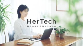 HerTech（ハーテック）公式サイトのメイン画像