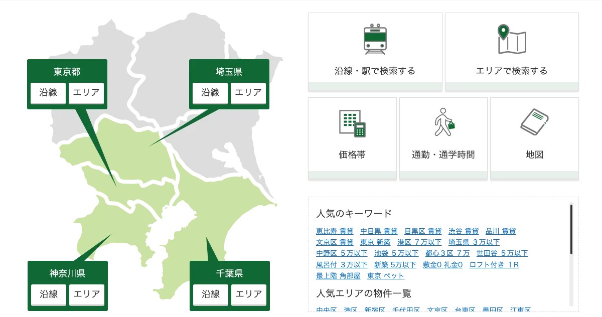 部屋まる。公式サイトのトップにある検索メニュー