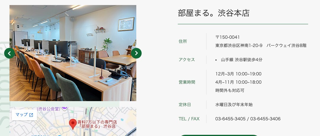 部屋まる。渋谷本店の店内と店舗情報(公式サイトの店舗紹介ページ)