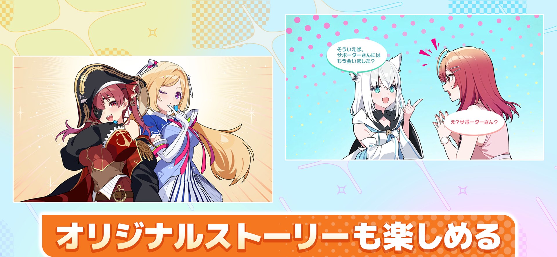 ホロライブ麻雀 -ホロじゃん-のオリジナルストーリーの画像