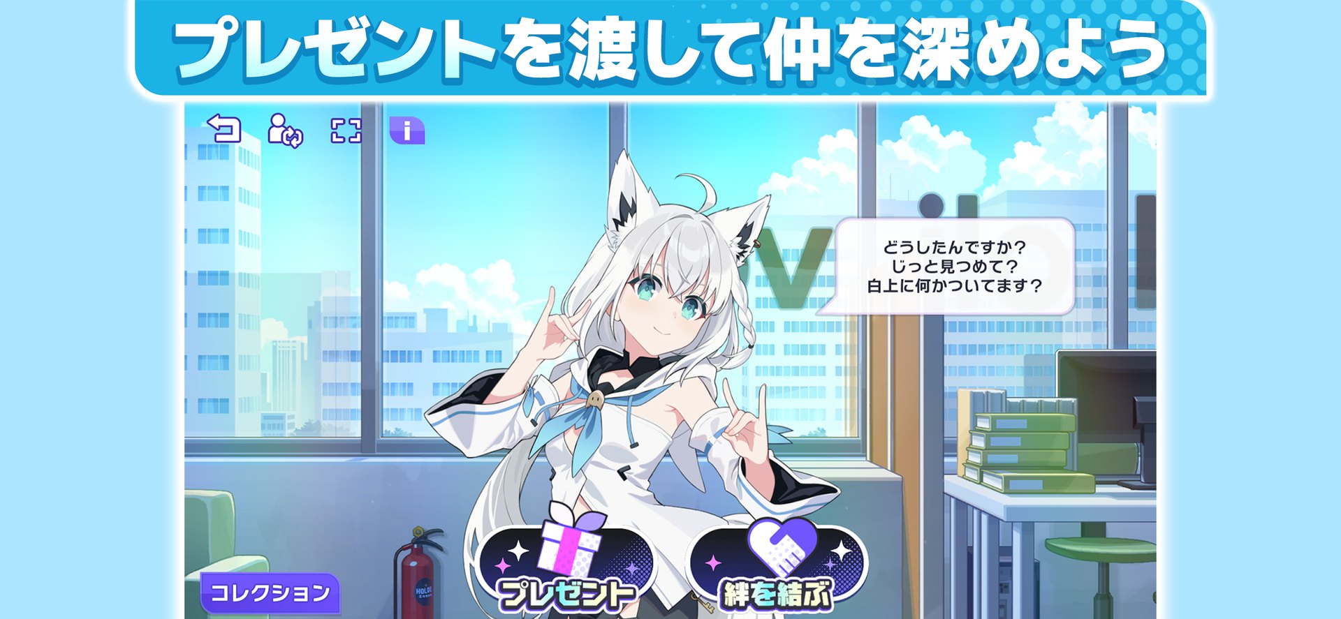 ホロライブ麻雀 -ホロじゃん-でタレントにプレゼントを渡す画面