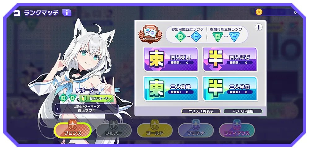 ホロライブ麻雀 -ホロじゃん-のランクマッチの画面