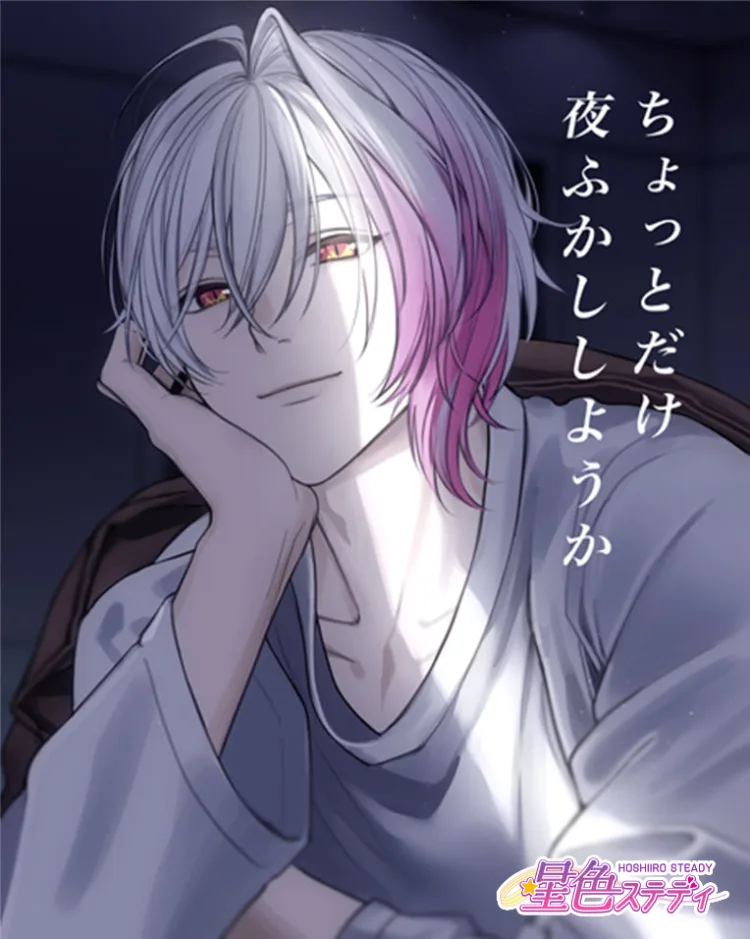 星色ステディの月輪るいと公式画像
