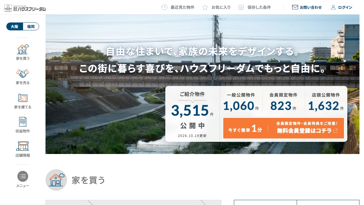 ハウスフリーダム公式サイト 大阪エリアのトップ画面