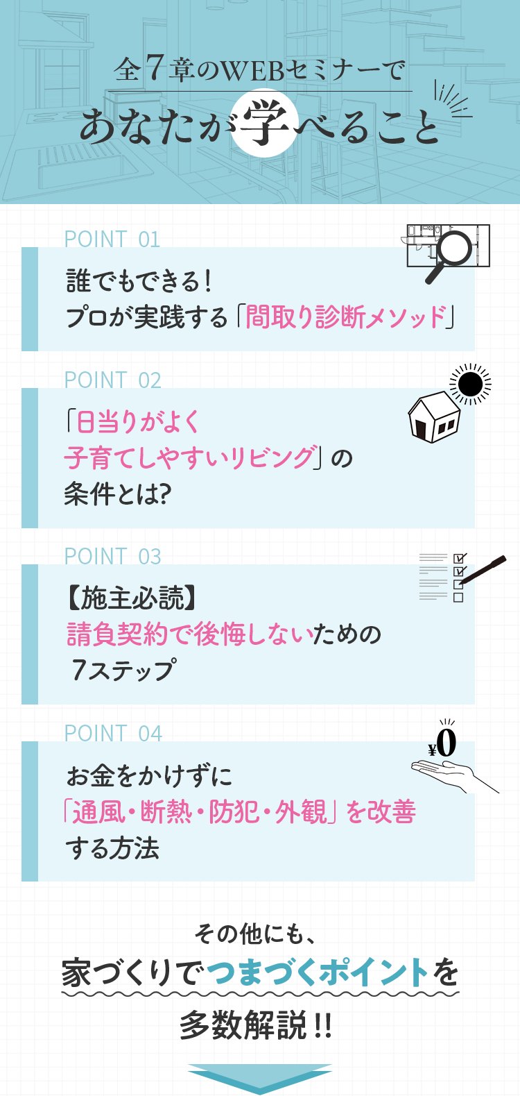 「全7章のWEBセミナーであなたが学べること」の公式ページの画像