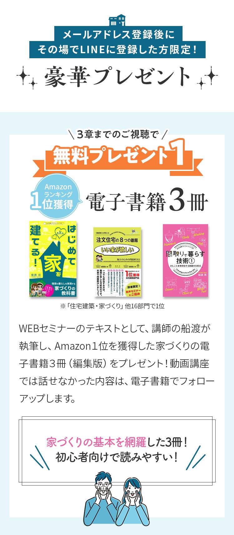 無料プレゼントの家づくりの電子書籍3冊（公式ページの画像）
