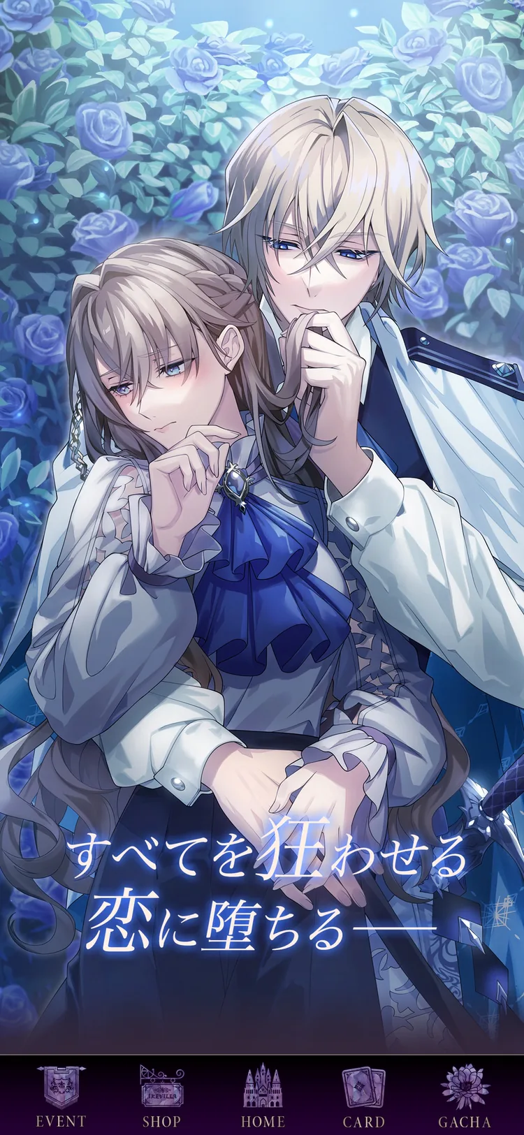 イケメンヴィラン 闇夜にひらく悪の恋 女性向け恋愛ゲームのゲーム画面