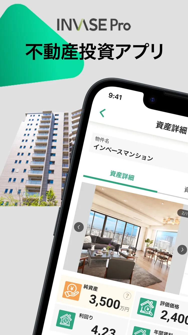 不動産投資・不動産賃貸経営なら不動産アプリ インベースプロのゲーム画面